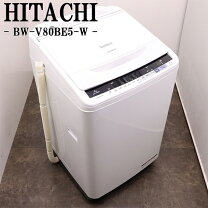 日立 全自動洗濯機 ビートウォッシュ2017年式 8kg ホワイト BW-V80B W