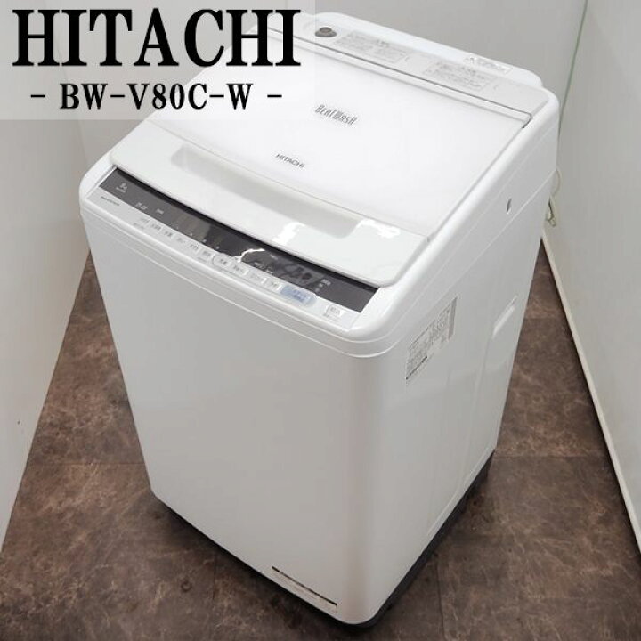 楽天市場】新生活応援【中古】洗濯機/日立/2〜3人分/8.0kg/設置・取付 