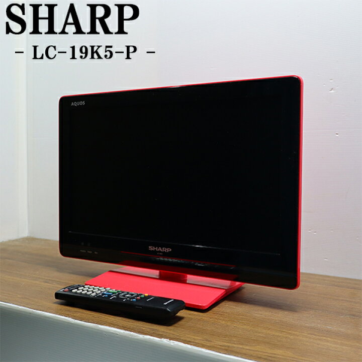 楽天市場】新生活応援【中古】液晶テレビ/シャープ/一人暮らし/寝室 