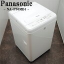 【中古】洗濯機/パナソニック/一人暮らし/5.0kg/コンパクト/予約機能/ステンレス槽/送風乾燥/送料込み特価品/NA-F50ME4/SB-NAF50ME4