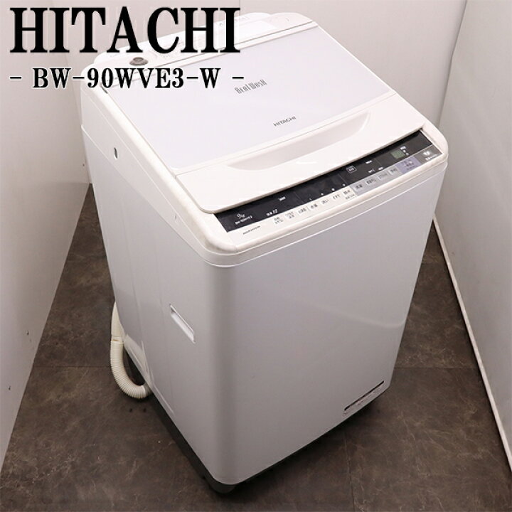 楽天市場】新生活応援【中古】洗濯機/日立/9.0kg/大型/設置・取付 