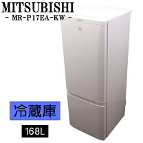 楽天市場】冷蔵庫 168 中古の通販