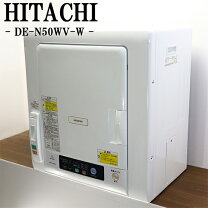 楽天市場】de－n50wv－w 日立 衣類乾燥機 5kgの通販