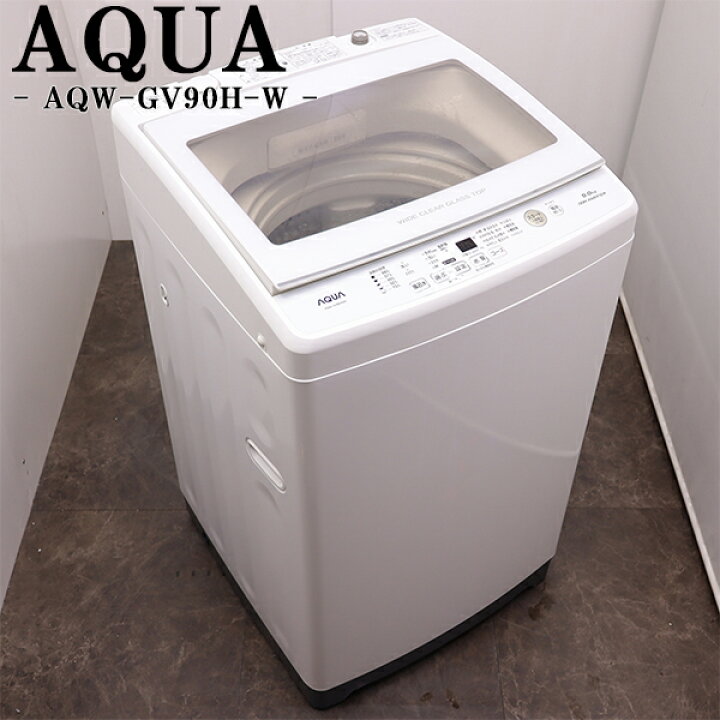 楽天市場】新生活応援【中古】洗濯機/アクア/9.0kg/設置・取付（ホース 