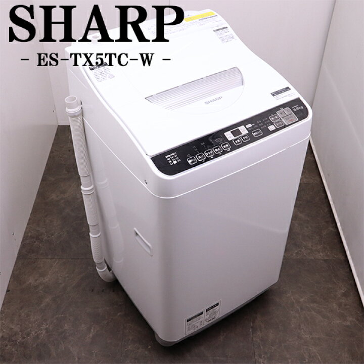 楽天市場】新生活応援【中古】洗濯乾燥機/シャープ/一人暮らし/洗濯5.5 