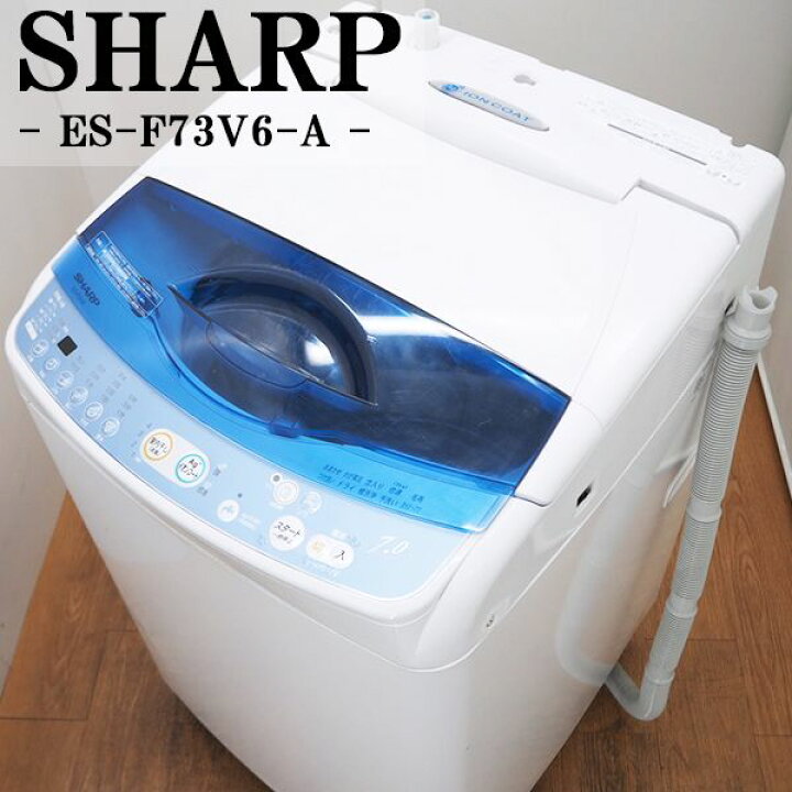 楽天市場 中古 Sga Esf73v6a 洗濯機 7 0kg Sharp シャープ Es F73v6 A Ag イオンコート 送風乾燥 らくらく設置配送サービス付き 美品 京都芹川 楽天市場店 楽天市場 中古 Sga Esf73v6a 洗濯機 7 0kg Sharp シャープ Es F73v6 A Ag イオンコート 送風乾燥 らくらく設置配送サービス付き 美品 京都芹川 楽天市場店