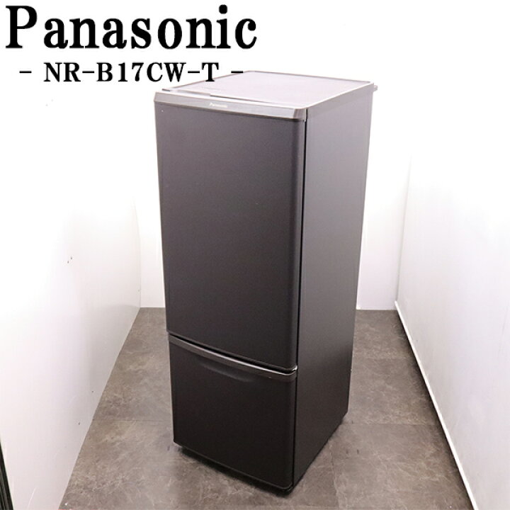 送料無料 Panasonic 単身用冷蔵庫 NR-B17BW-T楽天市場】【中古】冷蔵庫 