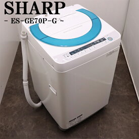 【中古】洗濯機/シャープ/2〜3人分/7.0kg/コンパクト/予約機能/ステンレス槽/風乾燥/設置配送料込み/訳あり特価品/ES-GE70P-G/SGB05-027