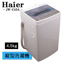 楽天市場】jw-c45a-w ハイアール 4.5kg 全自動洗濯機（メーカー 