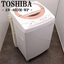 楽天市場】東芝 洗濯 aw80dmの通販