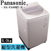 楽天市場】洗濯機 na－fa80h7－nの通販