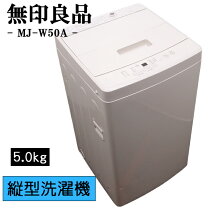 楽天市場】洗濯機（メーカー無印良品）（生活家電｜家電）の通販