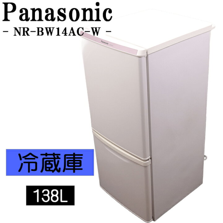 楽天市場】新生活応援【中古】冷蔵庫/パナソニック/一人暮らし/138L 