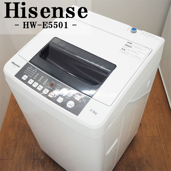 一人暮らしにおすすめのシンプルスタイル洗濯機 中古 SB-HWE5501 洗濯機 2016年モデル 当店の記念日 5.5kg 最大93%OFFクーポン Hisense ハイセンス 風乾燥 HW-E5501 パワフル洗浄 ステンレス槽