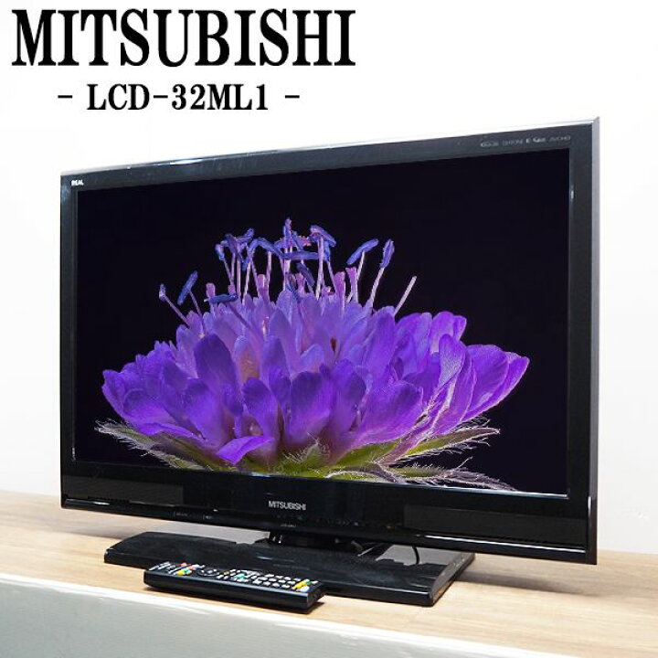 楽天市場】【中古】TA-LCD32ML1/液晶テレビ/32V/MITSUBISHI/三菱/LCD  
