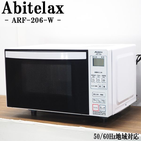 楽天市場】【中古】DA-ARF206W/電子レンジ/2019年モデル/Abitelax/ARF