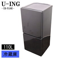 楽天市場】ユーイング 冷蔵庫 ur－f110hの通販