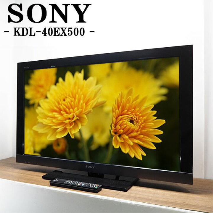 楽天市場】【中古】TA-KDL40EX500/液晶テレビ/40V/SONY/ソニー  
