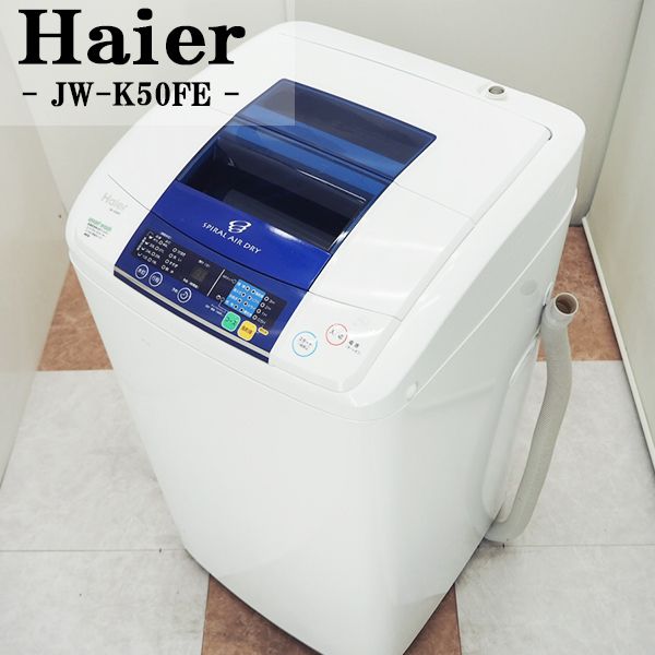 一人暮らしにおすすめのシンプルスタイル洗濯機 中古 SB-JWK50FE 洗濯機 5.0kg Haier 良品: 祝日 2013年モデル スパイラルエアドライ 最安値に挑戦 高濃度洗浄 ハイアール JW-K50FE