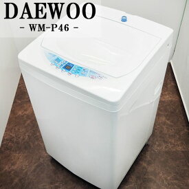 中古 【中古】SB-WMP46/洗濯機/4.6kg/DAEWOO/ダイウー/WM-P46/シンプル/かんたん操作/単身向き/ホワイト/送料込み激安特価品