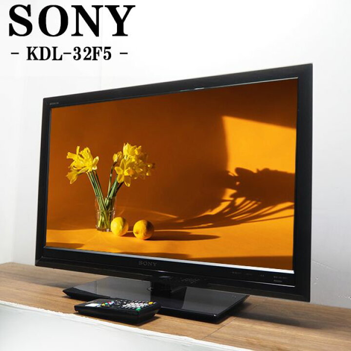 楽天市場】【中古】TA-KDL32F5/液晶テレビ/32V/SONY/ソニー/KDL-32F5  