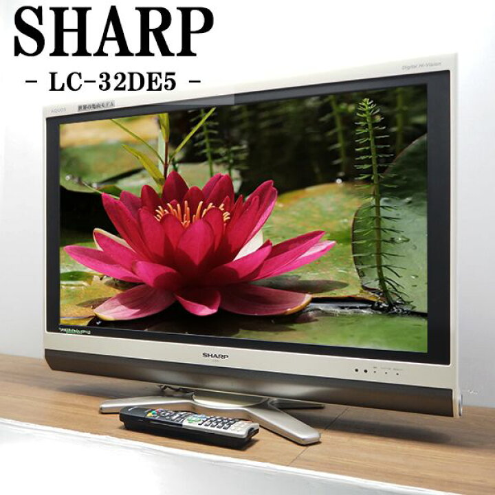 楽天市場】【中古】TA-LC32DE5W/液晶テレビ/32V/SHARP/シャープ/LC  