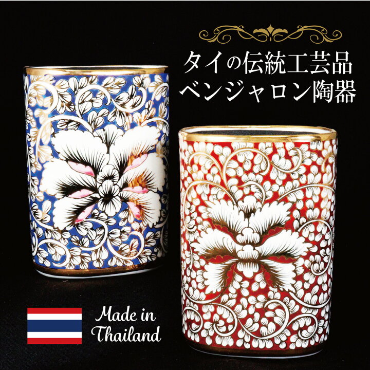 楽天市場】【楽天SALE】ベンジャロン焼き タイ王国の伝統工芸品 