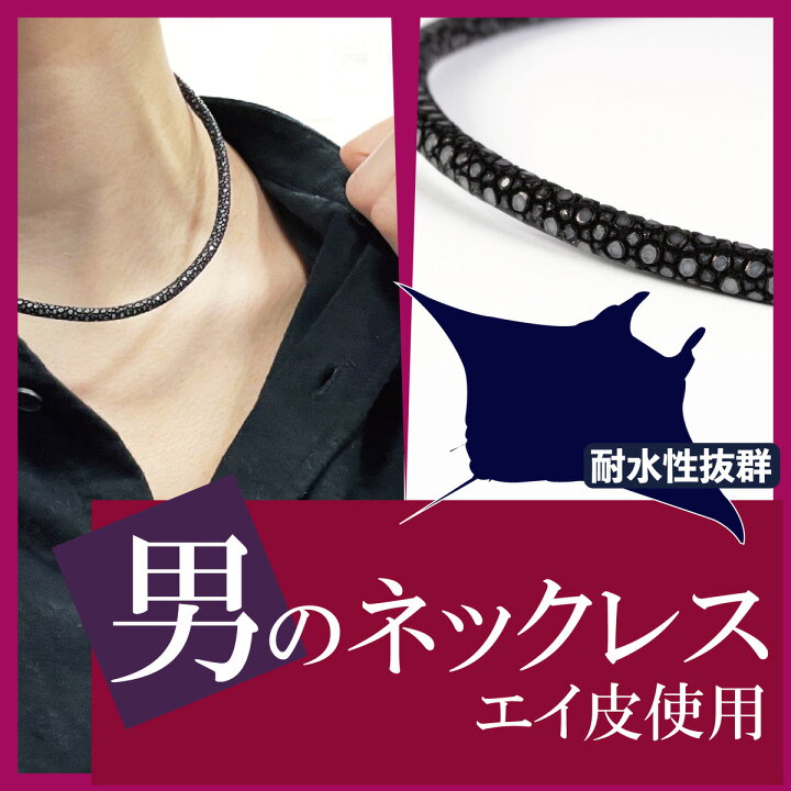 楽天市場 ポイント倍 男のネックレス メンズ ネックレス エイ皮 エイ ガルーシャ 本革 革 黒 ブラック チョーカー 短い 短め 天然 動物 海 耐久性 耐水性 丈夫 頑丈 いかつい かっこいい 男性 アクセサリー シルバー プレゼント K18 K10 ジュエリー 京都takano