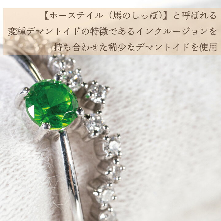 楽天市場】デマントイドガーネット 0.34ct リング 指輪 デマントイド 