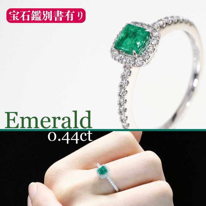 楽天市場】【鑑別書◎】エメラルド 0.44ct ダイヤモンド 0.23ct 指輪  