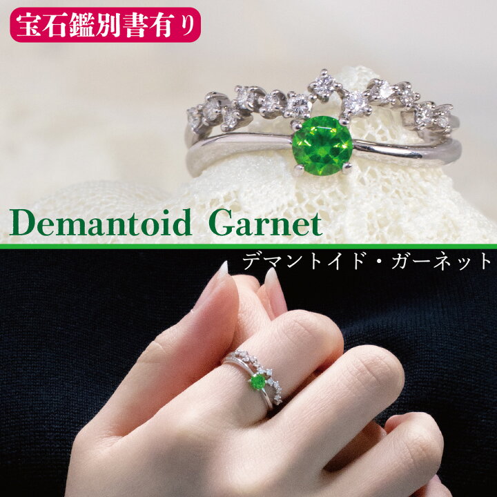 楽天市場】デマントイドガーネット 0.34ct リング 指輪 デマントイド 