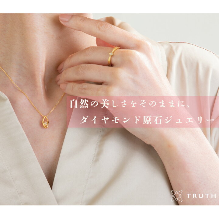 楽天市場】TRUTH jewelry 雫/縁/湊 ソーヤブル アンカット 
