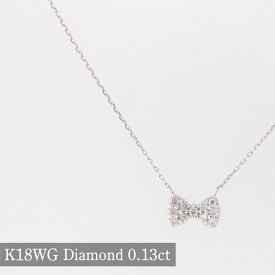 K18 WG ダイヤモンド 0.13ct リボン ネックレス ホワイトゴールド ホワイト 18k 18金 小さい レディース ジュエリー かわいい モチーフ ミル打ち プレゼント シルバー ダイヤ