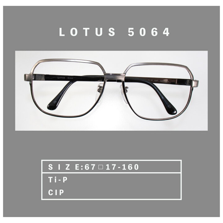 楽天市場】大きい眼鏡 LOTUS 5064 シチズン 大きい チタンフレーム  
