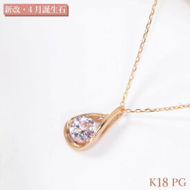 モルガナイト 0.49ct K18 ピンクゴールド 4月 誕生石 新しい ピンクゴールド ピンク 薄ピンク ネックレス かわいい おしゃれ 18k 18金 デザイン シンプル カジュアル 雫 ドロップ フェミニン ガーリー カラーストーン 4月誕生石 大粒 大きい