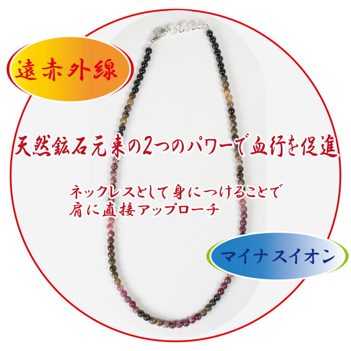楽天市場】【在庫処分SALE】肩こりネックレス 天然 トルマリン 血行 