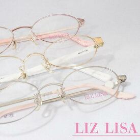 LIZ LISA レディース眼鏡 フレーム 大人女子 女性 レディース リズリサ ブランド ファッション めがね 眼鏡 可愛い おしゃれ コーデ ピンク メタリック 高校生 社会人 LL-1006 LL-1001 LL-1004