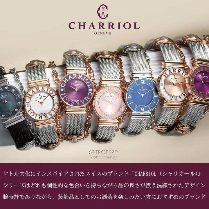 楽天市場】OUTLET・正規店 CHARRIOL シャリオール アウトレット  