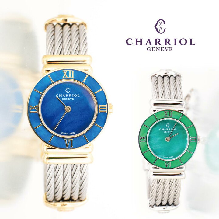 楽天市場】CHARRIOL シャリオール カラーシェル シェル 文字盤 高級  