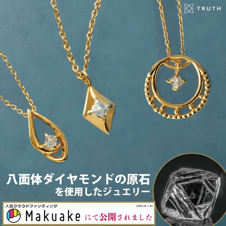 楽天市場】TRUTH jewelry 雫/縁/湊 ソーヤブル アンカット  