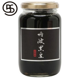 [京都丹波黒豆専門店] 丹波黒豆煮 410g (固形量250g) 夜久野物産 京都産 丹波黒豆 大粒 高級 黒豆 甘さひかえめ おいしい ふっくら 柔らか おつまみ スイーツ デザート おせち お正月 本格派 黒豆煮 煮豆 健康 高級黒豆 贈答 ギフト プレゼント 黒大豆 イソフラボン Yakuno