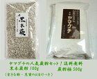 【送料無料！蕨もち食べ比べセット　国産（蕨粉極500gと黒本蕨100g)】和菓子材料処京都ヤマグチ　手づくり　わらびもち粉　蕨餅粉　わらび粉　業務用わらび粉　わらび餅 本わらび粉　本蕨粉　和カフェ　和スイーツ