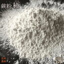 送料無料 ！【 蕨粉 極（わらびこ きわみ） 1kg (500g×2袋) 】国産本蕨粉と国産本葛粉を配合 わらび餅 蕎麦 デザート…