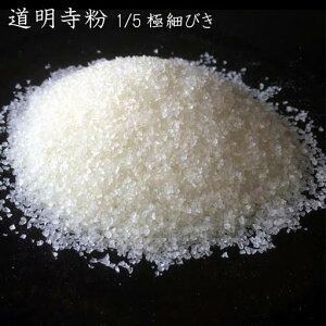 【 国産 道明寺 道明寺粉 サイズ別 5種類 1kg 】 和菓子材料処 京都 ヤマグチ 道明寺 道明寺粉 国産100% 桜餅 さくら餅 さくらもち 和菓子材料 和菓子屋 甘味処 和カフェ 和スイーツ 道明寺粉 頭
