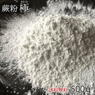 送料無料 ！【 蕨粉 極 500g 】国産本蕨粉と国産本葛粉を配合 葛粉 京都 ヤマグチ わらび粉 わらび餅粉 2…
