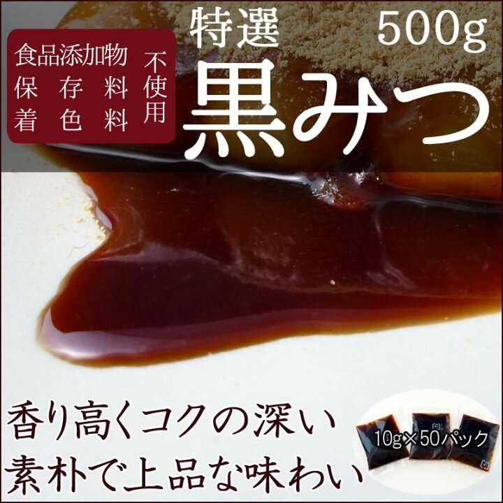 楽天市場】【特撰 黒みつ 500g(10g小袋×50袋)】和菓子材料処京都ヤマグチ 国内製造 小分けで便利 食品添加物・保存料・着色料不使用 わらび餅 みたらし団子 黒みつだんご 黒 蜜 小分け 和菓子材料 甘味処 黒みつ 和スイーツ 小袋 : 和菓子材料処(京都)ヤマグチ 楽天市場】【特撰 黒みつ 500g(10g小袋×50袋)】和菓子材料処京都ヤマグチ 国内製造 小分けで便利 食品添加物・保存料・着色料不使用 わらび餅 みたらし団子 黒みつだんご 黒 蜜 小分け 和菓子材料 甘味処 黒みつ 和スイーツ 小袋 : 和菓子材料処(京都)ヤマグチ