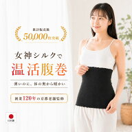 「明治30年創業の老舗」が作った極上の シルク 腹巻 薄手 日本製 腹巻き 妊婦 暖かい あったか 温活 マタ…
