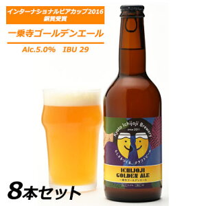 y|Cg3{ Ԍz  s 掛u[ 掛 S[fG[ 330ml 8{Zbg Ntgr[ kyoto Ichijoji Brewery  63006