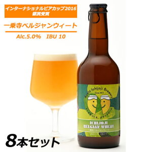 y|Cg3{ Ԍz  s 掛u[ 掛 xWEB[g 330ml 8{Zbg Ntgr[ kyoto Ichijoji Brewery  63009