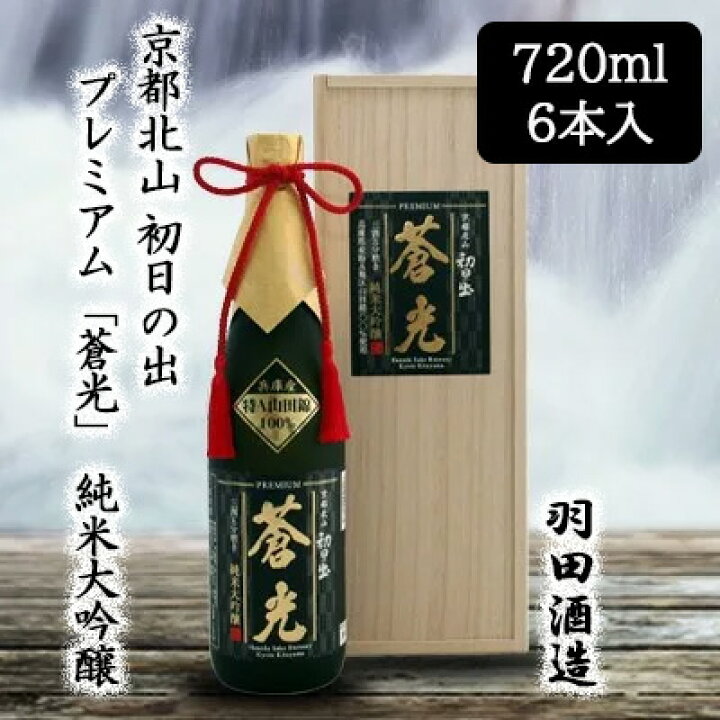 楽天市場】【 最大400円 クーポン配布中】 [取寄] 羽田酒造 京都北山 